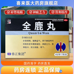 修正 全鹿丸6g*7袋/盒补肾填精健脾益气脾肾两亏神疲乏力畏寒肢冷