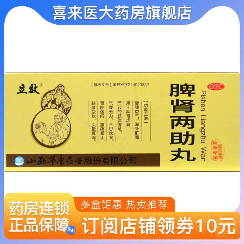 立效 脾肾两助丸9g*10丸耳鸣脾肾虚弱肢体倦怠体倦无力不思饮食