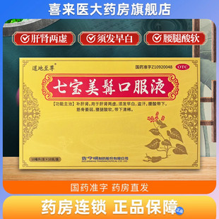 道地至尊七宝美髯口服液10ml*10支/盒补肝肾肝肾两虚腰腿酸软盗汗