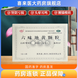 怀泉 5g*6袋/盒 六味地黄颗粒(无糖型)  滋阴补肾。用于肾阴亏损