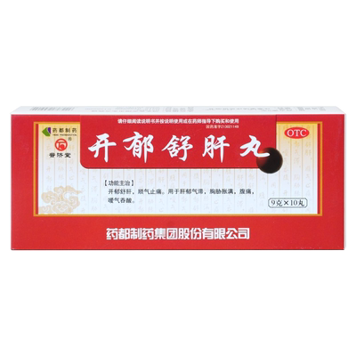 【普济堂】开郁舒肝丸9g*10丸/盒