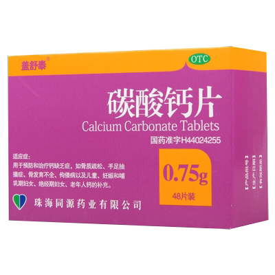 【盖舒泰】碳酸钙片0.75g*48片/盒