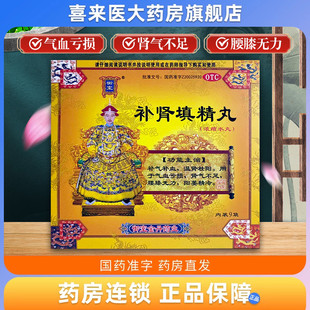 御室 补肾填精丸 5.6g*9袋/盒 补气补血气血亏损肾气不足腰膝无力