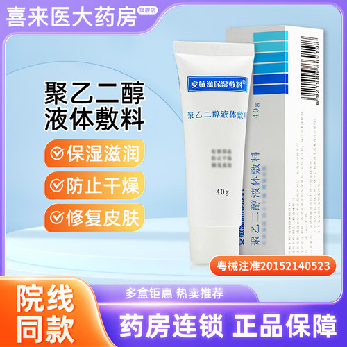 安敏滋保湿敷料保湿修复皮肤