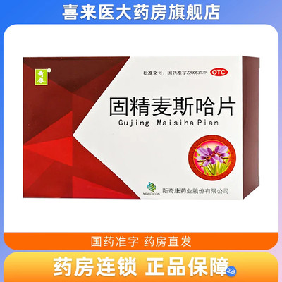 【奇康】固精麦斯哈片0.36g*24片/盒