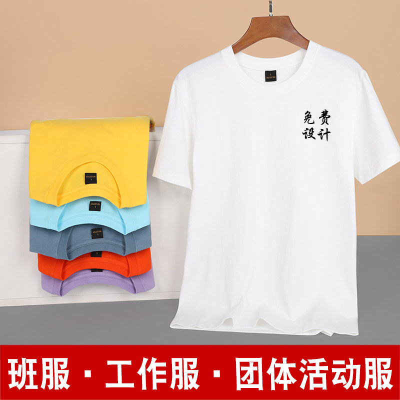重磅230克定制t恤纯棉短袖定做体恤diy文化衫工作衣服装印字logo