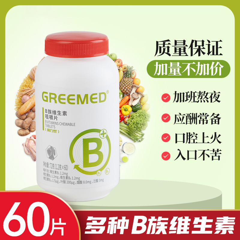 粮药GReeMed维生素B族片 b1b2b6b12叶酸烟酸泛酸 1.2*60片\瓶HS1