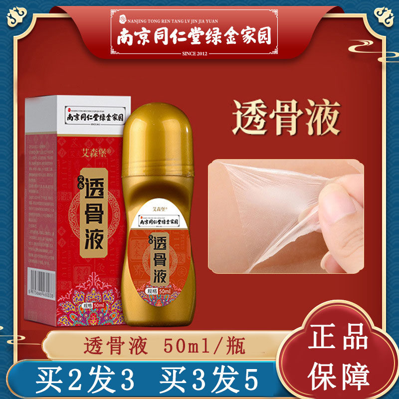透骨液南京同仁堂绿金家园艾灸液艾灸透骨液大药房旗舰店正品xu