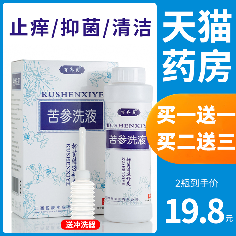 苦参洗液止痒杀菌抑菌湿痒女性妇科私处护理洗剂复方正品去异味we