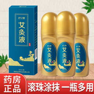 妙艾堂艾灸液艾草液正品 官方旗舰店wj