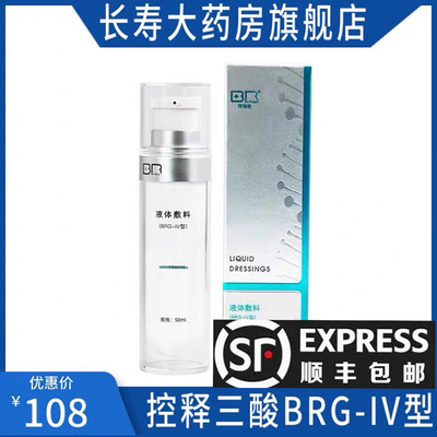 BioRegen/拜瑞格控释三酸BRG-IV