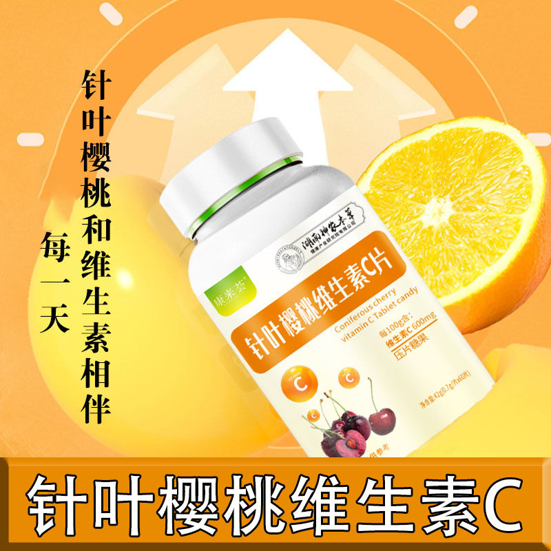 康来荟针叶樱桃维生素c片正品官方旗舰压片糖果复合60片nc