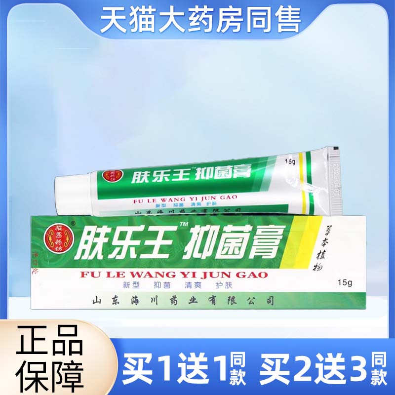 【买5送7同款】报恩药坊肤乐王霜剂正品报恩堂抑菌乳膏草本软膏zf 保健用品 皮肤消毒护理（消） 原图主图