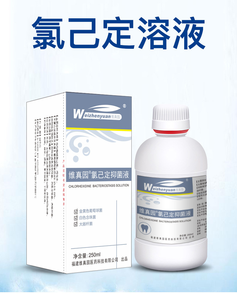 2%氯己定溶液牙科口腔材料2%浓缩型抑菌消毒液250mlcs