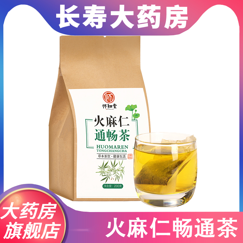 【2盒19.8，拍2份发5盒】怀知堂火麻仁通畅茶 150g每盒 