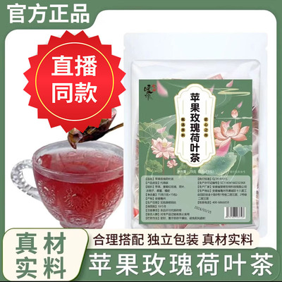 暖炉苹果玫瑰荷叶茶官方正品