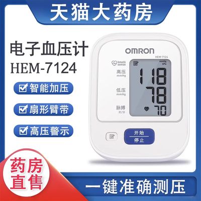 Omron/欧姆龙HEM-7124电子血压计