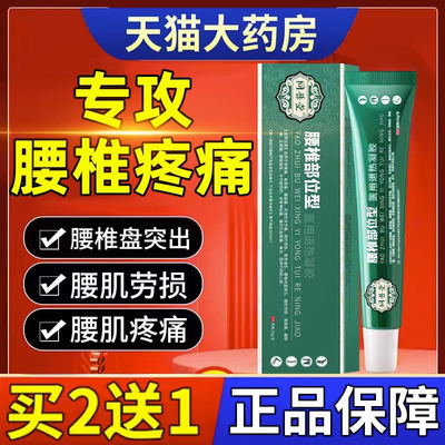 腰椎冷敷凝胶腰肌劳损间椎盘突出专用贴膏药官方旗舰店YR