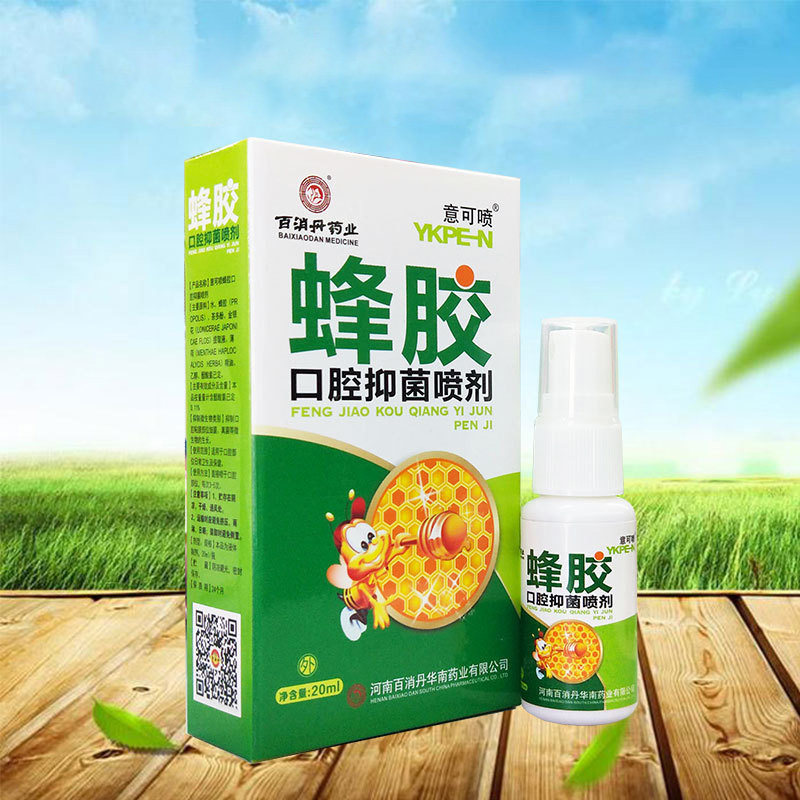 百消丹蜂胶口腔抑菌喷剂蜂胶口喷剂喷雾 20ml每瓶  grt