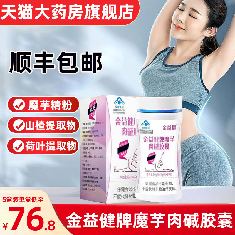 金益健牌魔芋肉碱胶囊含魔芋精粉山楂荷叶提取物营养保健食品xd1