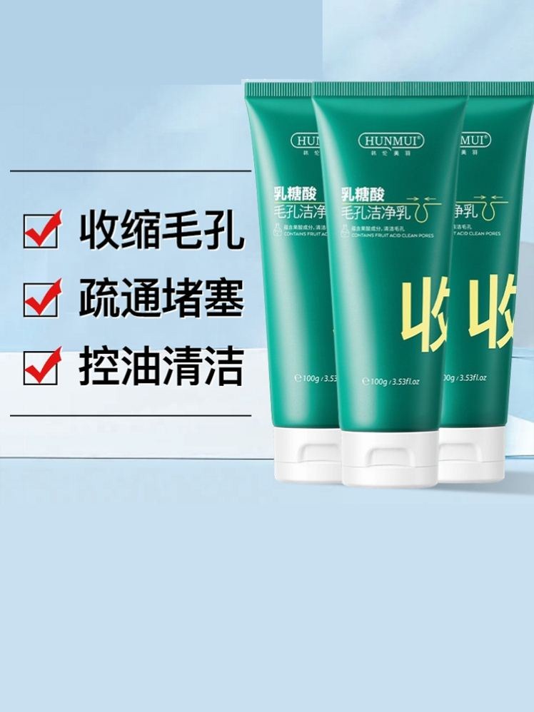 果酸洗面奶乳糖酸洁面乳收缩毛孔控油果酸刷清洁清理去黑头洁净乳