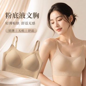 白T不透隐形无痕聚拢收副乳文胸