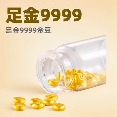 9999足金攒单金子小金豆黄金实心金豆豆金条金疙瘩纯金