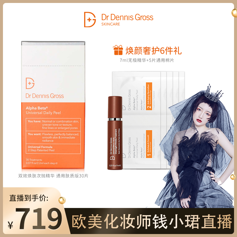 ddg棉片次抛精华丹尼斯通用版