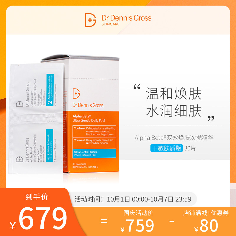 DrDennisGross/丹尼斯医生双效焕肤次抛精华温和深层清洁抚平闭口