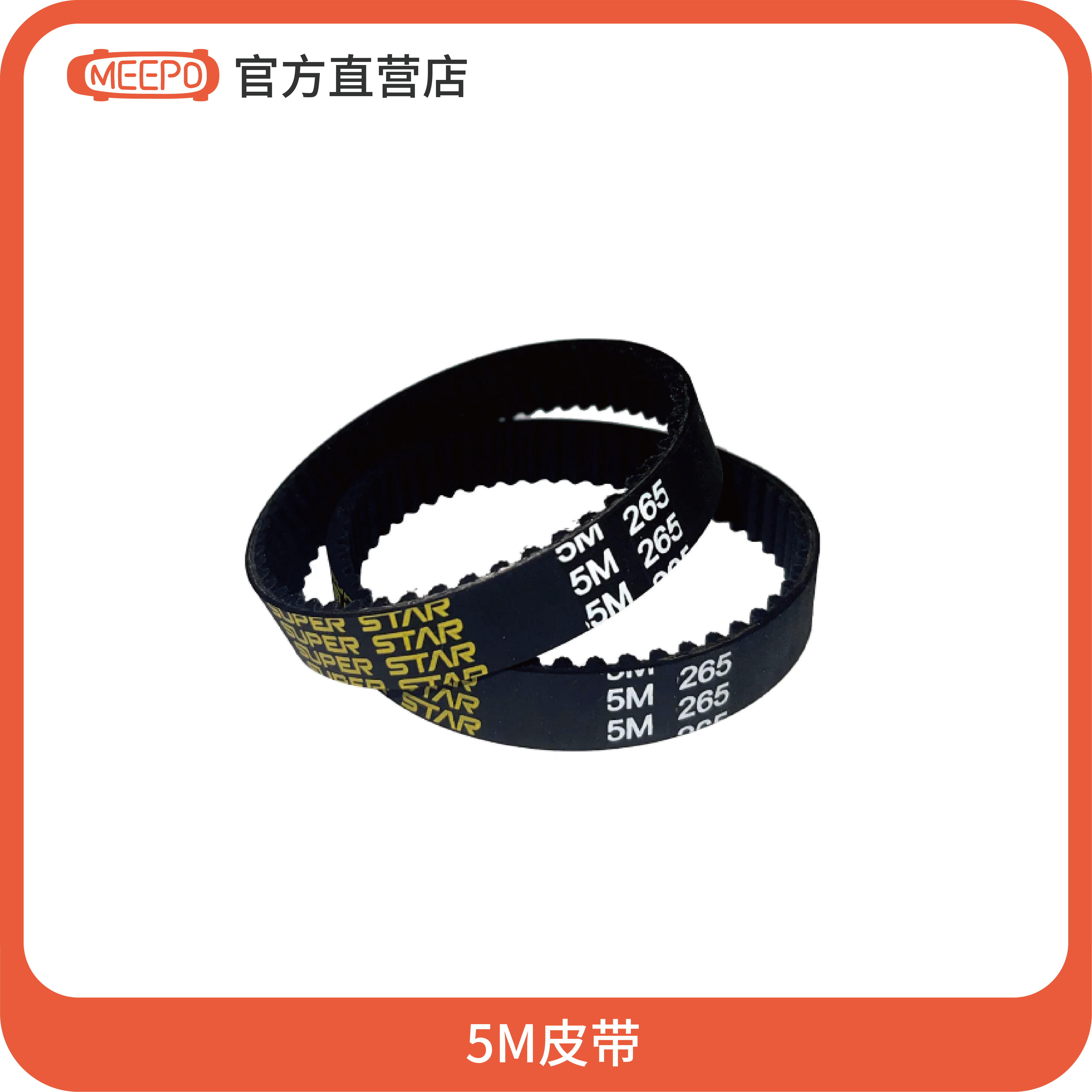 Meepo米波电动滑板飓风皮带官方