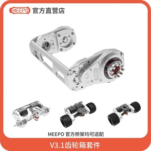 MEEPO米波官方正品 V3.1齿轮箱传动套件 电动滑板配件
