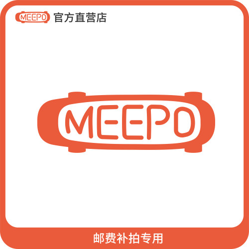 MEEPO产品邮费补拍补拍其他
