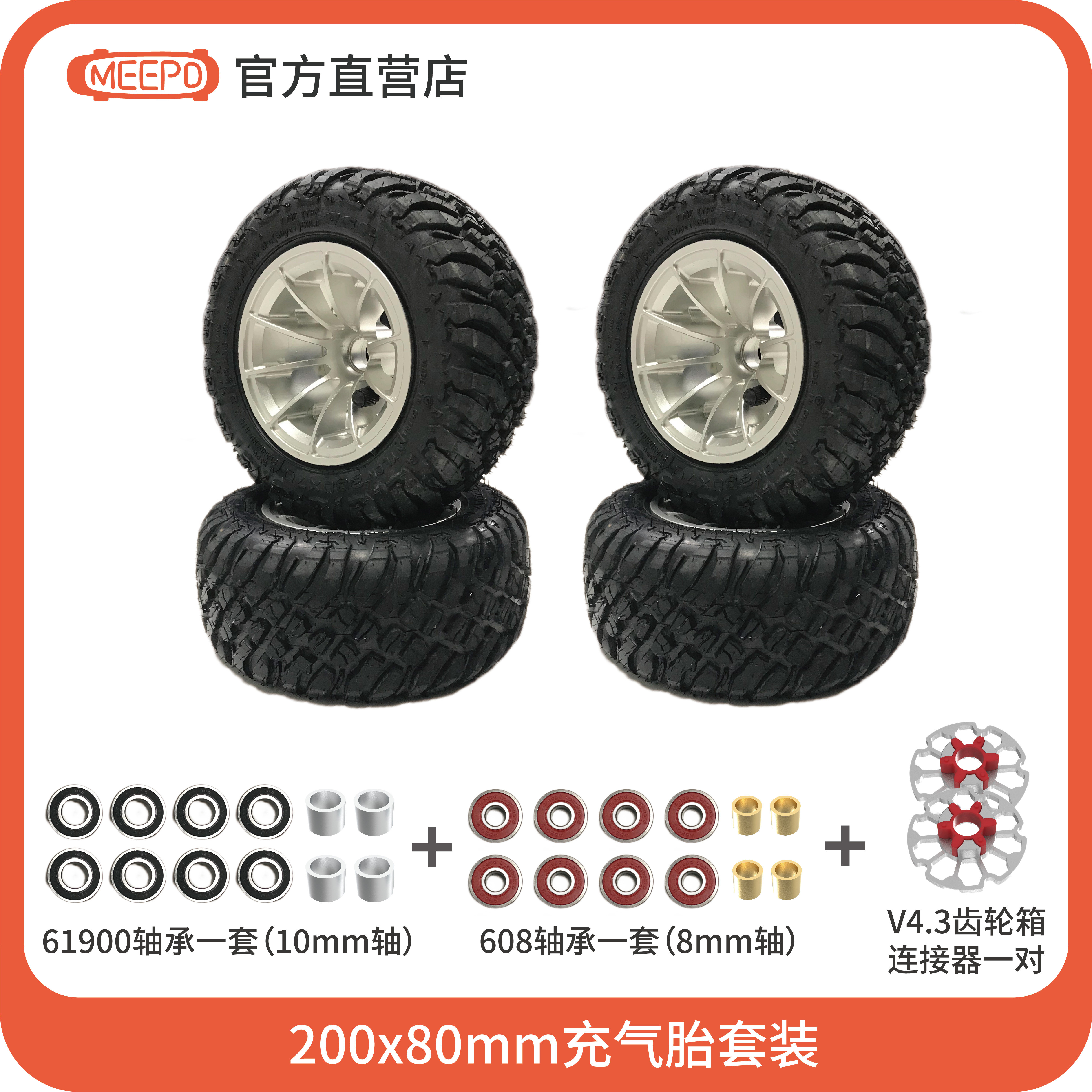 MEEPO 米波200mm越野轮  铝合金轮毂 越野改装配件官方正品配件