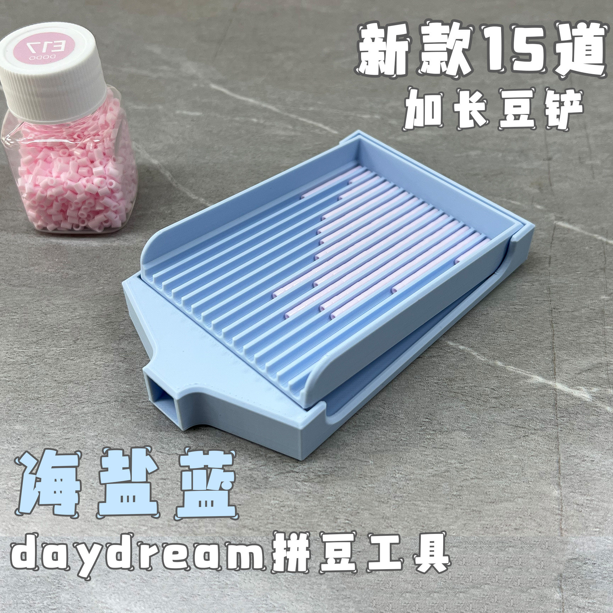 15道加长豆铲 多巴胺 丝滑不卡豆 加厚 现货 daydream拼豆