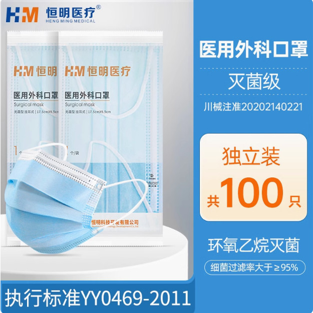 恒明医疗医用外科口罩独立包装图片