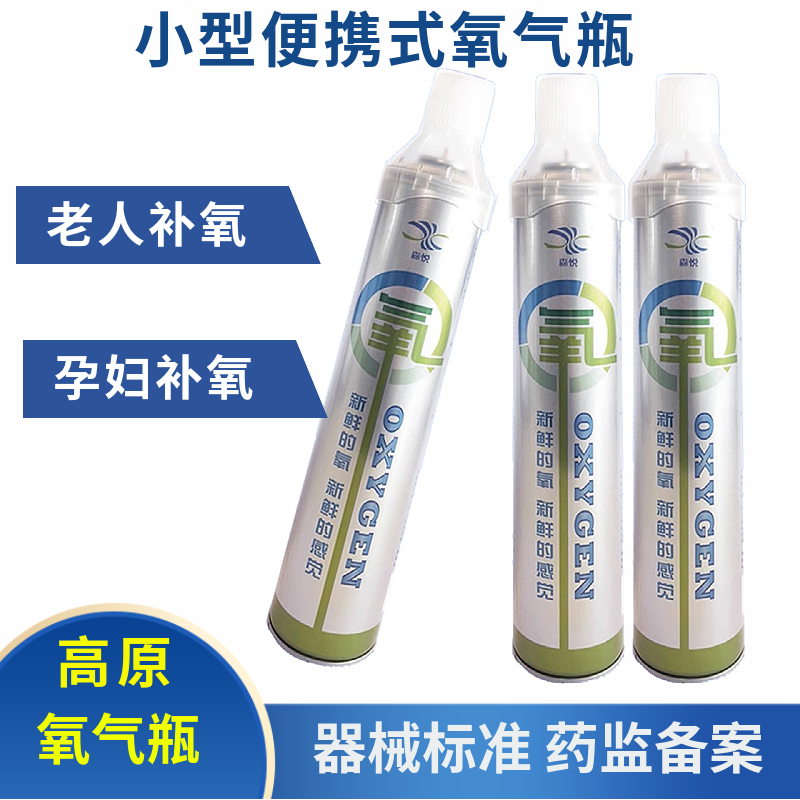 新炬便携式氧气瓶1000毫升
