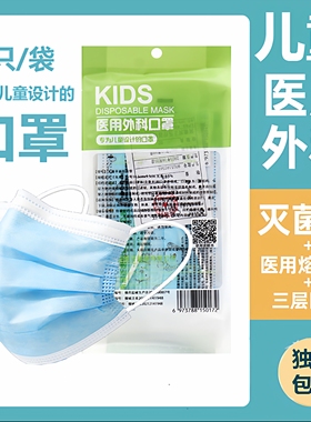 润正名优医用外科口罩6到12岁小孩专用男童女童3到6防尘防飞沫