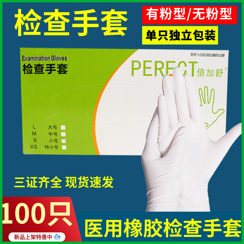 倍加舒手套 一类医疗器械 药监局备案