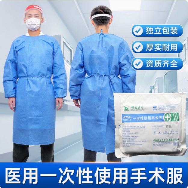 医用无菌手术衣一次性隔离衣防护服透气防水反穿加厚SMS无纺布
