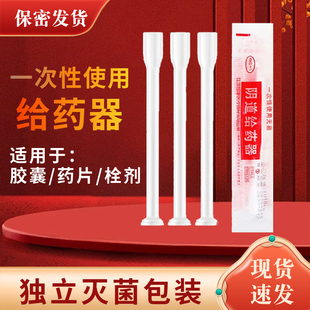 一次性无菌医用阴道给药器胶囊栓剂药片妇科推进器上药塞药推送管