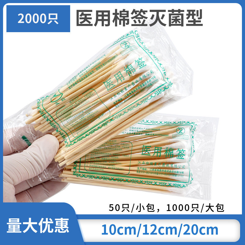 约2000支医用棉签 一次性使用伤口消毒棉签 口腔清理灭菌型棉签