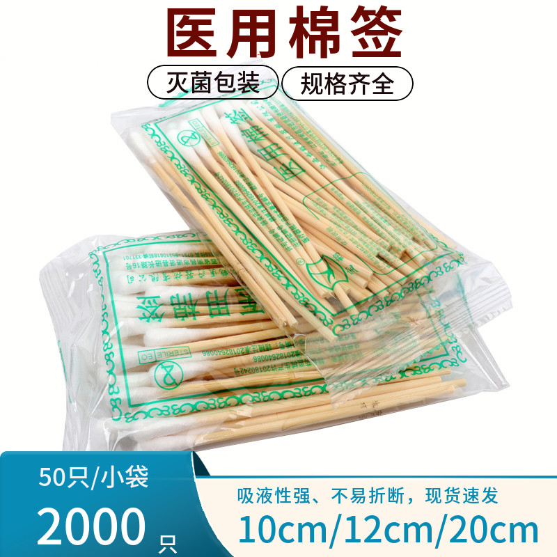 宝鹤一次性医用棉签单头图片