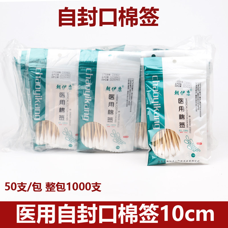 医用棉签10cm自封口医疗棉棒单头小头无菌棉签伤口清洁消毒用图片