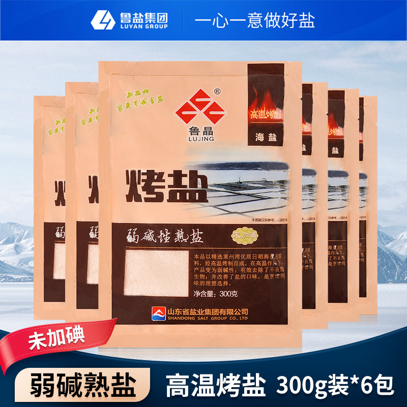鲁晶未加碘烤盐300g*6袋无碘无抗结剂海盐家用食盐弱碱性高温烤制