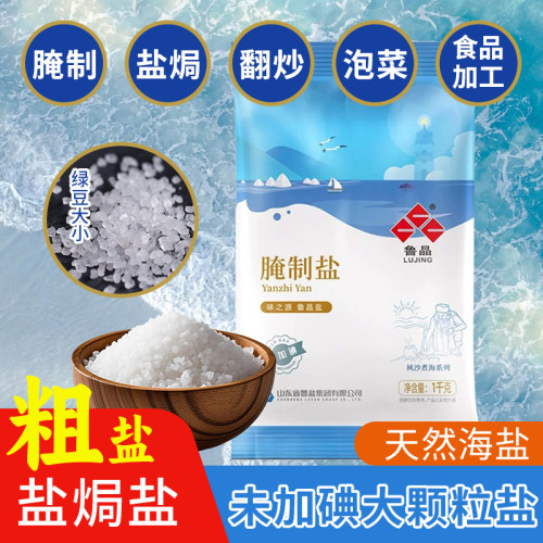 粗盐盐焗鲁晶大粒盐腌菜泡菜盐