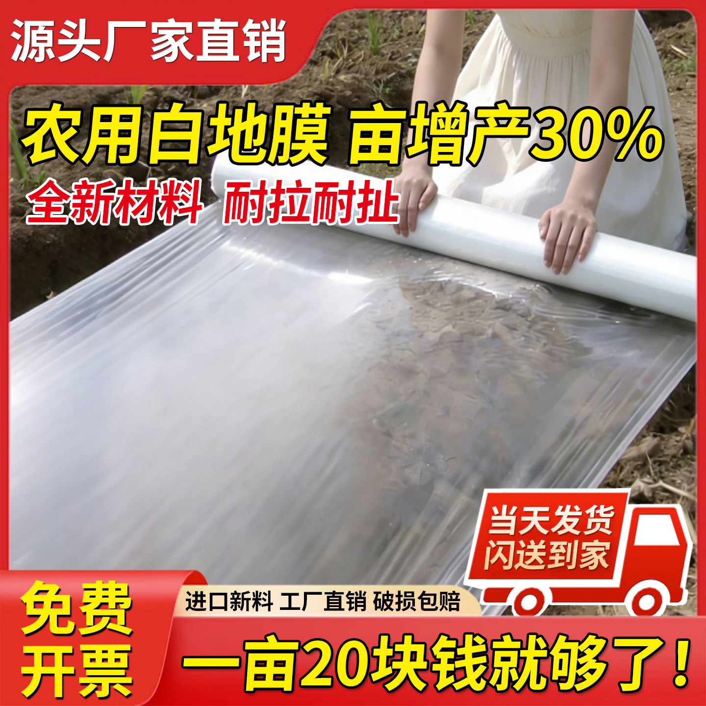【全新料】国标厚度抗老化地膜
