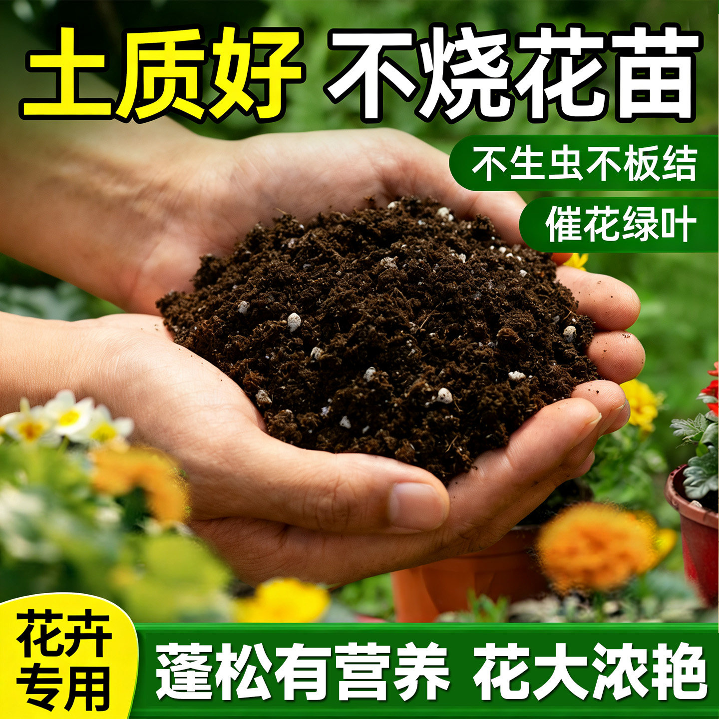 【有机通用】花卉绿植种菜营养土
