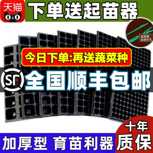 育苗盘穴盘加厚抗老化种植神器