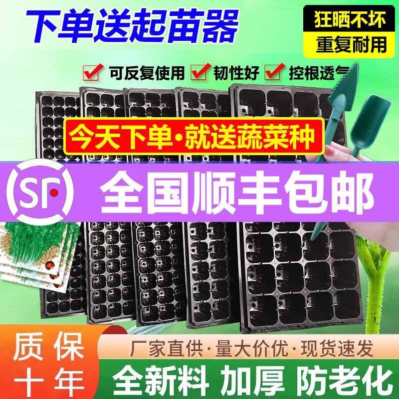 育苗盘育苗穴盘扦插盘育苗盆育苗神器蔬菜多肉营养盘育苗种植托盘,鲜花速递/花卉仿真/绿植园艺,育苗盘/营养钵,淘宝优惠券,粉丝福利购,淘宝优惠卷