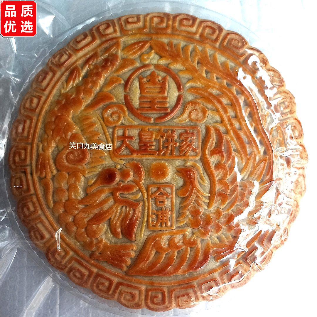 1斤-2斤广西合浦五仁叉烧蛋黄莲蓉大月饼老式传统手工金火腿礼盒